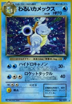 Dark Blastoise 「TEAM_ROCKET No. 024」「JP」